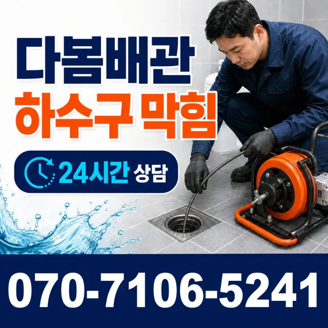 전남광주 진도군 지산면 참전복로 수도누수 상담 이미지 2