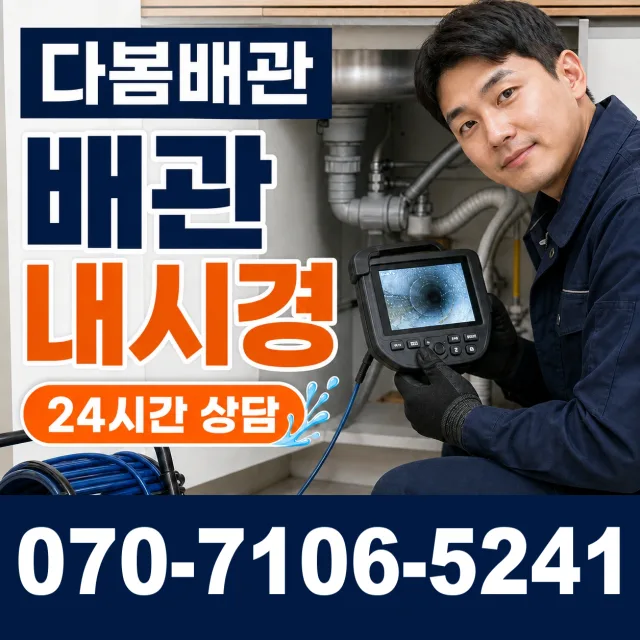 전남광주 진도군 지산면 참전복로 수도누수 상담 이미지 3