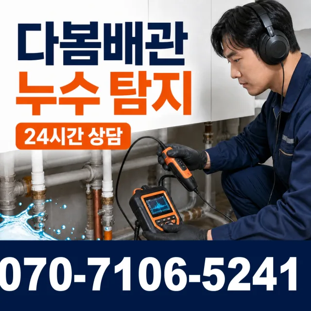 전남광주 진도군 지산면 참전복로 수도누수 상담 이미지 5