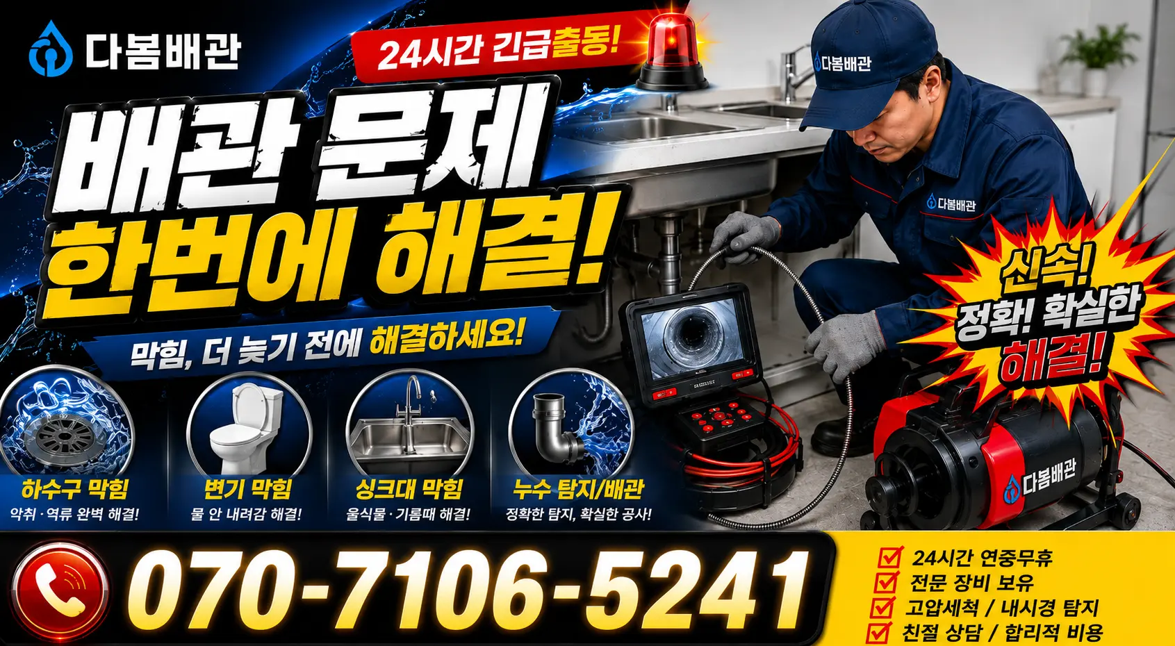 전남광주 진도군 지산면 참전복로 수도누수 24시간 긴급출동 상담 안내